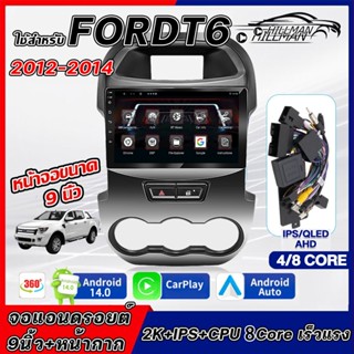 HILMAN อแอนดรอย 9นิ้ว ใช้สำหรับ FORD T6 2012-2014 2din Bluet…
