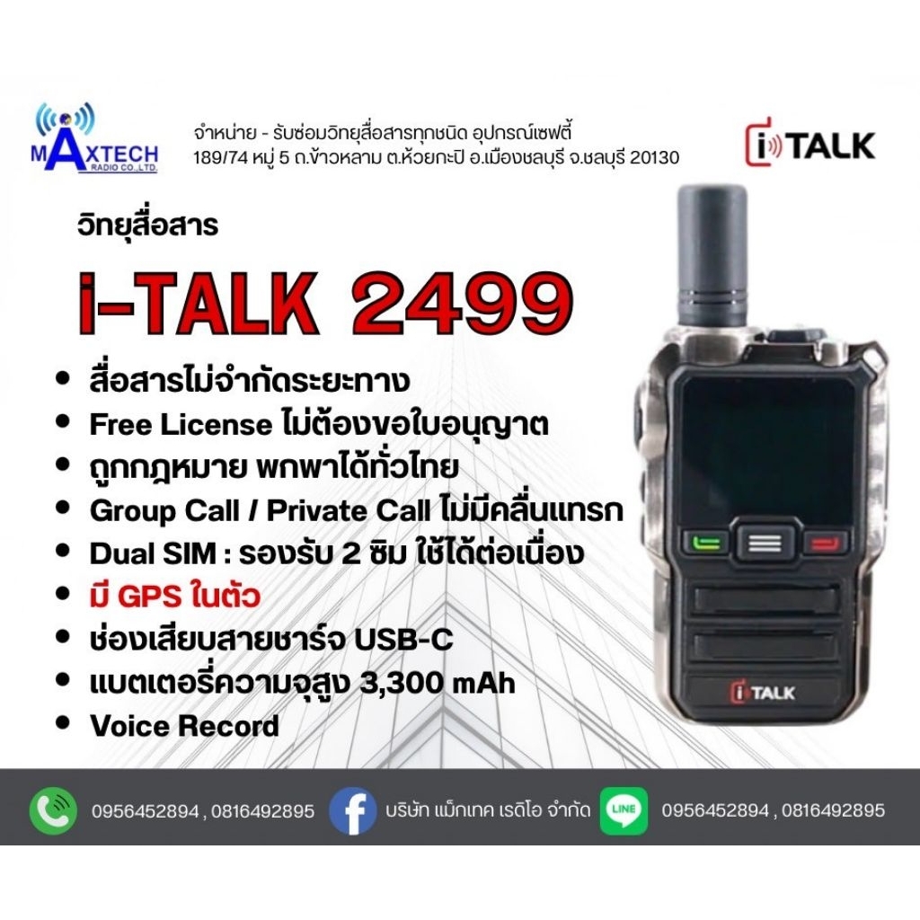วิทยุใส่ซิม iTALK 2499