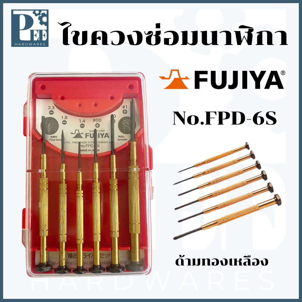No.FPD-6S ไขควงซ่อมนาฬิกา ด้ามทองเหลือง - FUJIYA ญี่ปุ่น ของแท้ 100%