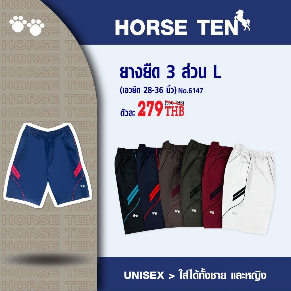Horse ten กางเกงยางยืดขาสั้น 3ส่วน  L เท่าเข่า #6147