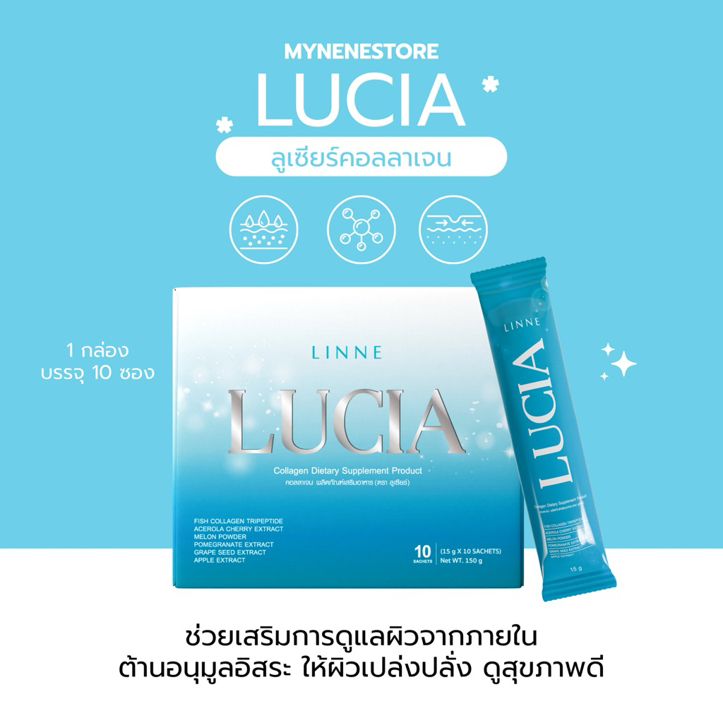 ลูเซียร์คอลลาเจน  (lucia collagen) 🫧 :: เติมน้ำให้ชั้นผิว ฟื้นฟูผิว กันคล้ำจากแสงแดด