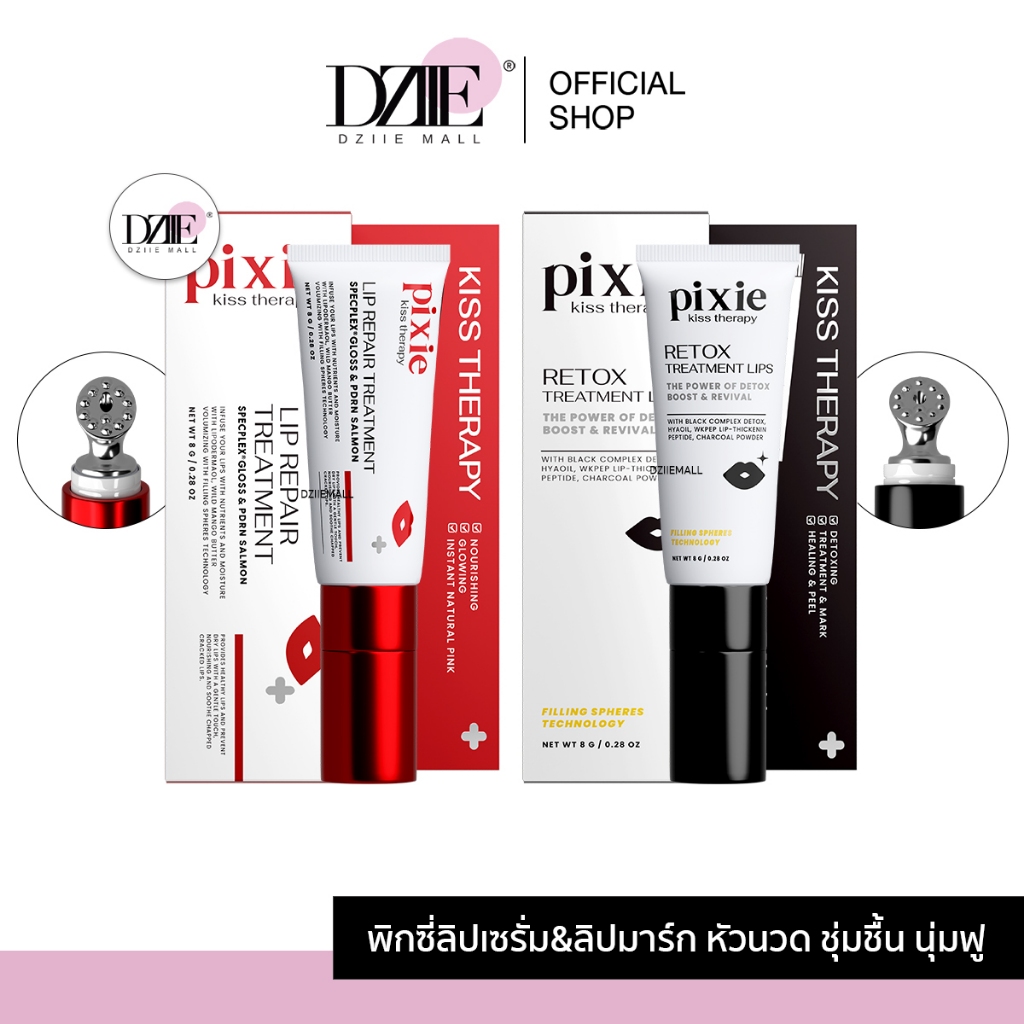 Pixie Kiss Therapy Lip Treatment พิกซี่ ลิป ทรีทเม้นต์ หัวนวด ลิปมาส์ก อมชมพู อวบอิ่ม ไม่คล้ำ ชุ่มชื้น