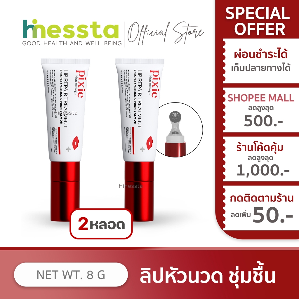[2หลอด] Pixie Kiss Therapy Lip Serum พิกซี่ ลิป เซรั่ม ลิปหัวนวด บำรุงริมฝีปาก ชุ่มชื้น อวบอิ่ม ปากชมพู
