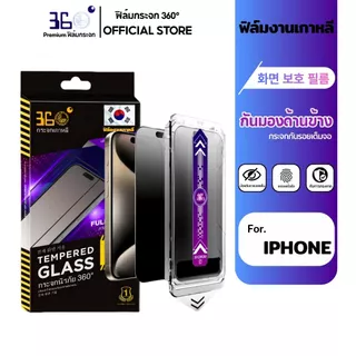 [🇰🇷360°] ฟิล์มกระจกกันมอง IPHONE บล็อกช่วยติด ฟิล์มไอโฟน 18 18Pro 18Promax 17e 17 16 15 14 13 12 11