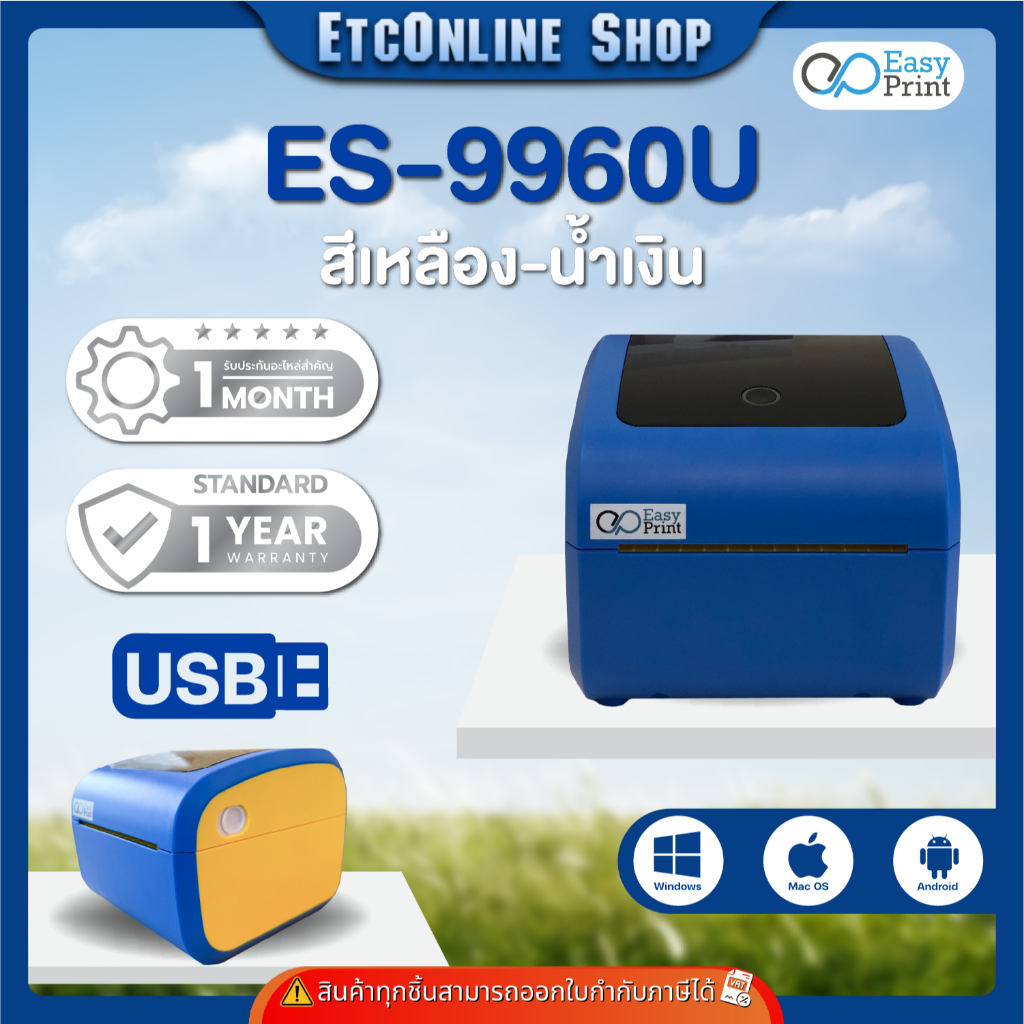 เครื่องพิมพ์ฉลากสินค้า ฉลากยา EasyPrint ES-9960 ใบปะหน้า shopee บาร์โค้ด ไม่ใช้หมึกประกันไทย รูปที่ 5