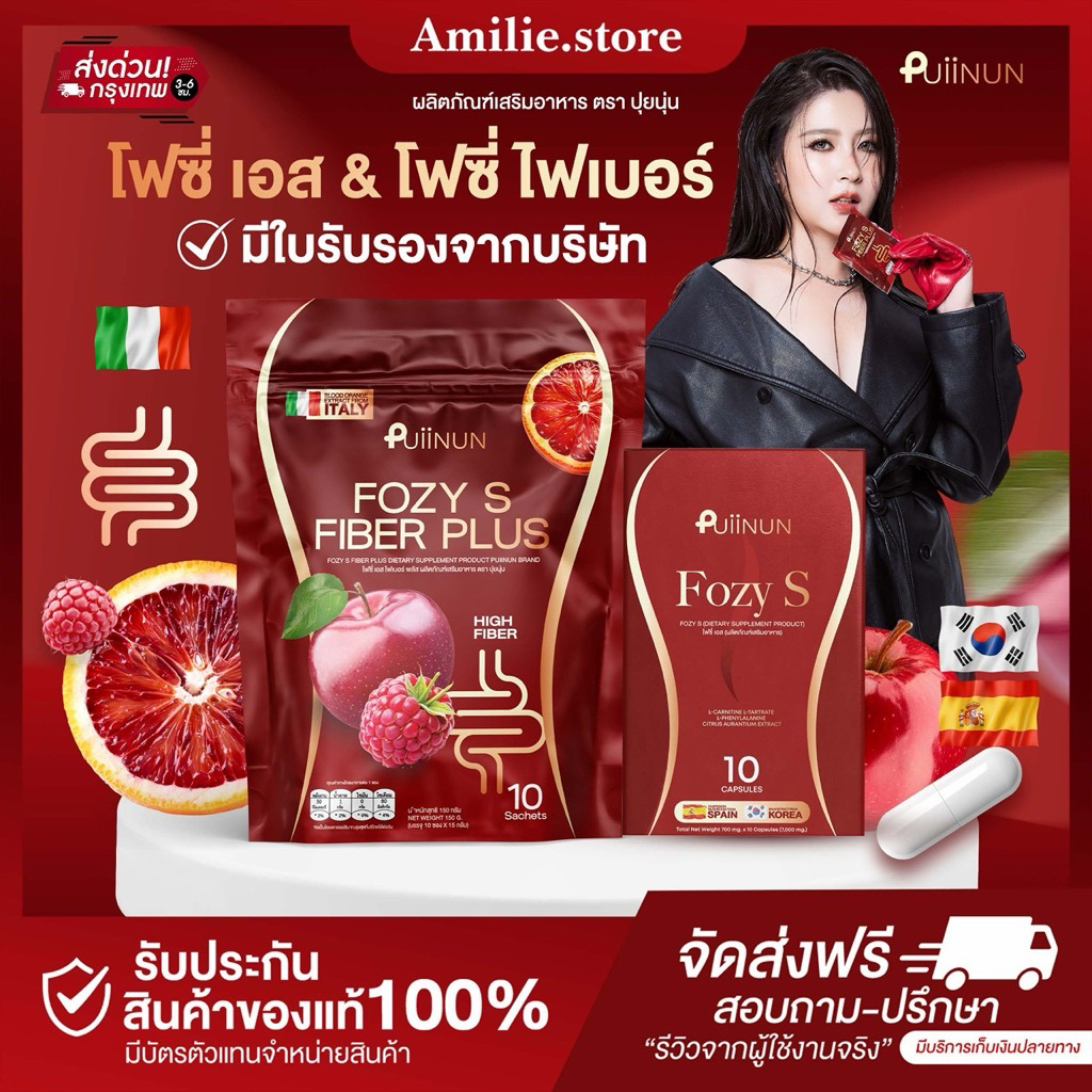 {🐻ในไลฟ์ลด50%+ส่งด่วนทุกวัน} โฟซี่เอส ไฟเบอร์โฟซี่ Fozy S มดเอส ของแท้ รับตรงจากบริษัท