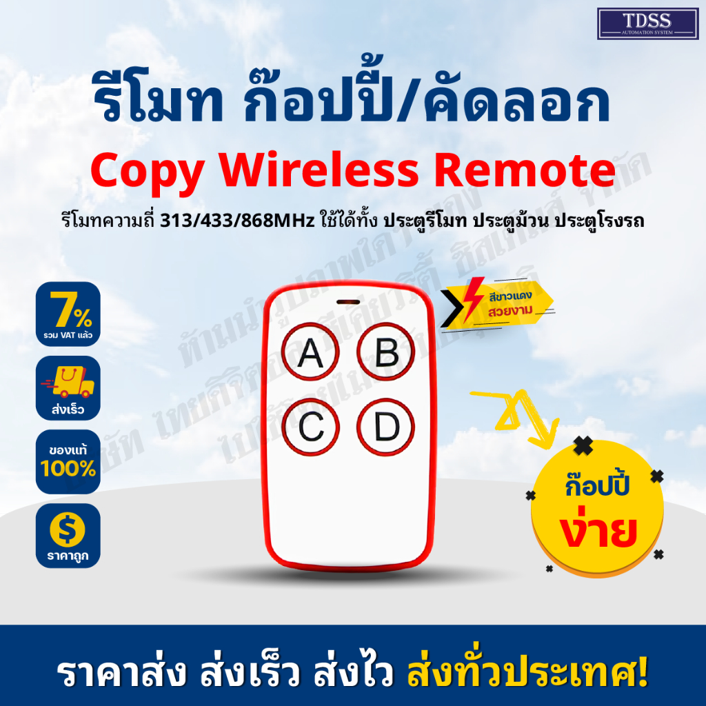 รีโมท ก็อปปี้ 433 MHz Clone Remote Copy Remote ใช้ได้กับมอเตอร์รีโมท 433 ทำง่ายๆ วิธีคัดลอกอ่านที่รายละเอียดสินค้า
