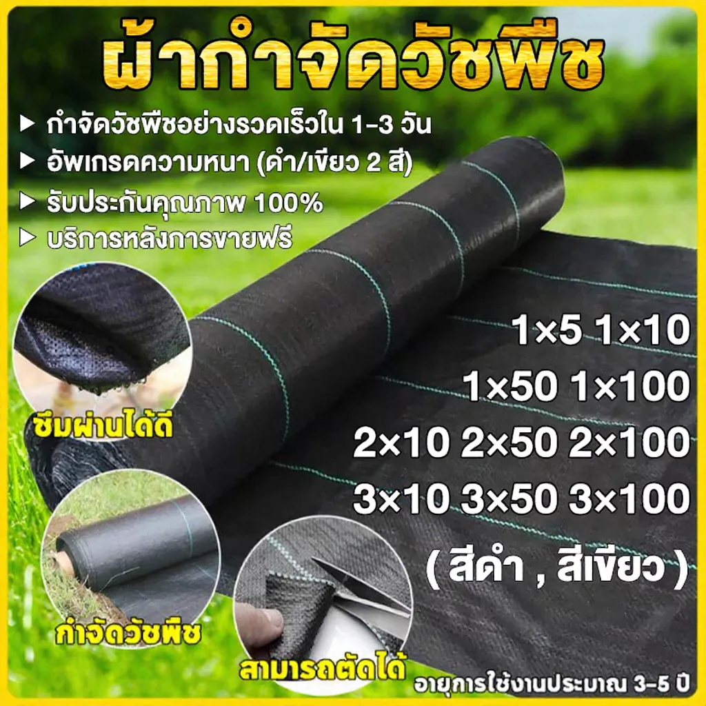 ผ้าคลุมดิน เกรด AAA ขนาด10-100m พลาสติกคลุมวัชพืช