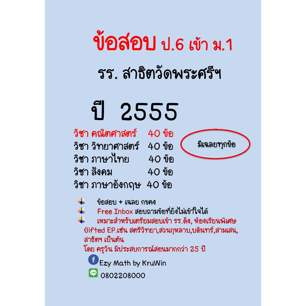 ข้อสอบจริง เข้า ม.1 รร.สาธิตวัดพระศรี ปี 68(ล่าสุด) รูปที่ 7