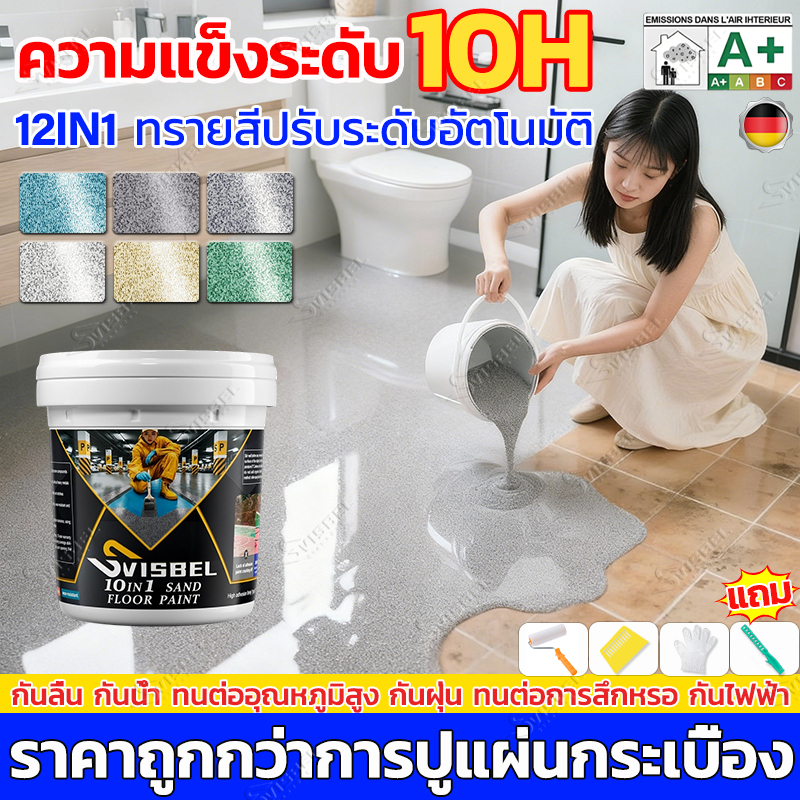 🏆ทนขัด100ปี🏆SVISBELสีทาพื้นลายหินอ่อน 5kg/15kg สีอีพ็อกซี่ สำหรับพื้นซีเมนต์ กระเบื้อง ไม้ กันน้ํา สีทาพื้นปูนทรายสีสัน