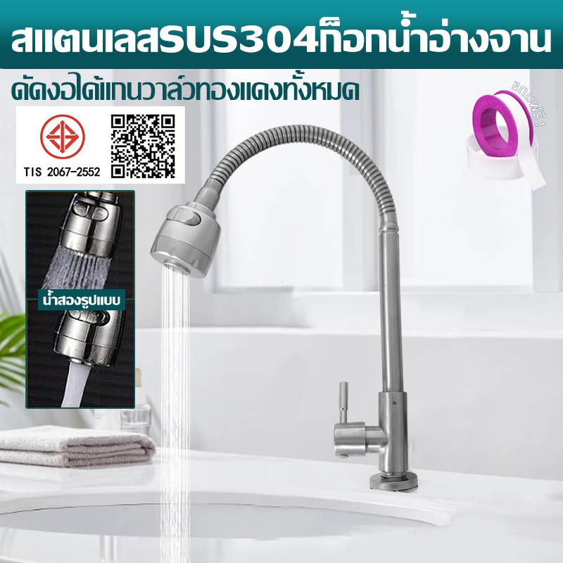 ก๊อกอ่างล้างจาน สแตนเลสแท้ 304 ปรับได้ 2 ระดับ หมุนได้  ก๊อกน้ำซิงค์