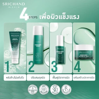 SRICHAND เซตผิวแข็งชุ่มชื้น 72 ชม. 2 ชิ้น