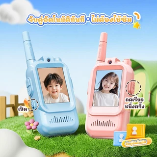 เครื่องส่งรับวิทยุสำหรับเด็ก Kids WalkieTalkie 2pcs กล้อง HD ชาร์จได้ เสียงแปรผัน เครื่องส่งรับวิทยุไร้สายพร้อมวิดีโอ