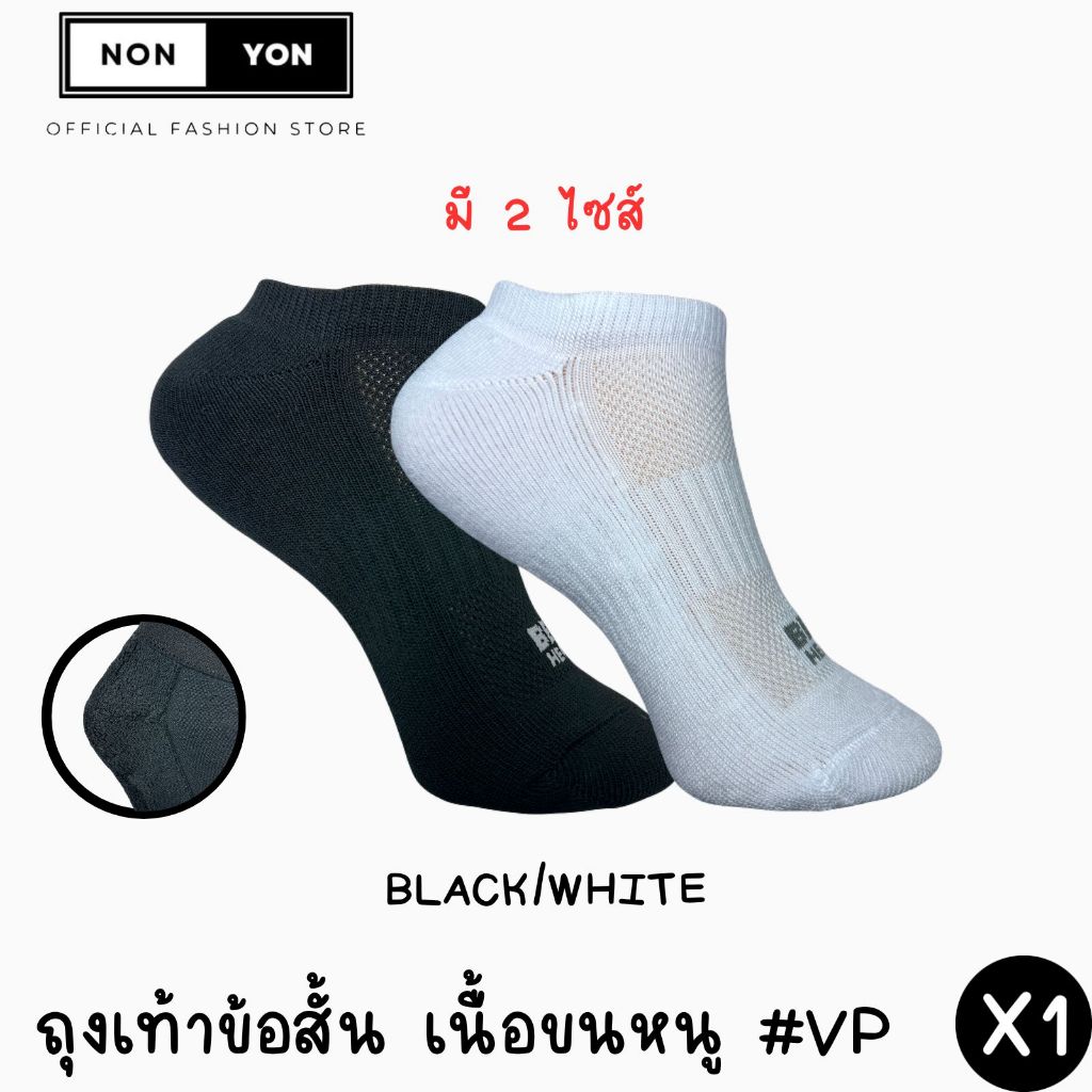(1,3,5คู่) NONYON ถุงเท้าข้อกลางพื้นหนาX2 กระชับเท้า ระบายอากาศดี มี2ไซส์ #SP