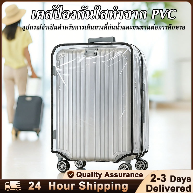 ผ้าคลุมกระเป๋าเดินทางใส PVC ผ้าคลุมกระเป๋าเดินทาง 20/22/24/26/28/30นิ้ว/ กันน้ำ PVC ไร้ขอบ กันรอย หนาพิเศษ ราคา ถูกที่สุด ดีลบีเคเค