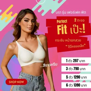 เสื้อในไร้ขอบ งานใหม่ PERFECT FIT สวยตรงปก ของทางร้านผลิตโดยตรง