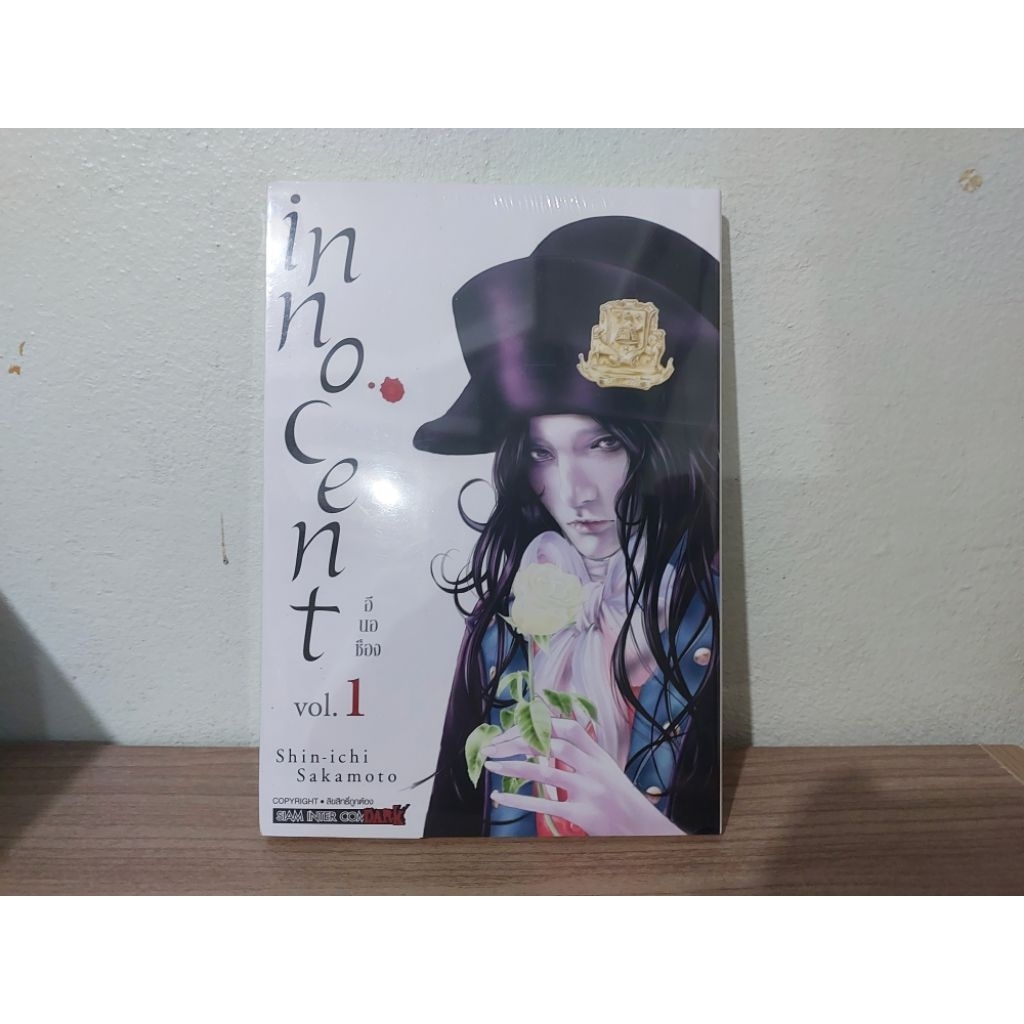 มังงะ INNOCENT เล่ม 1