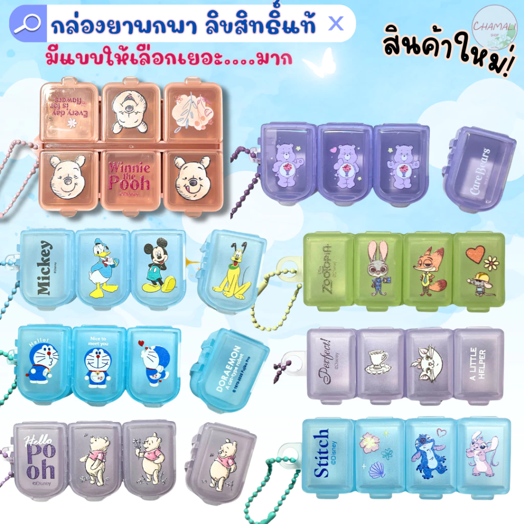 กล่องใส่ยา ตลับใส่ยา กล่องยา ตลับยา 6 ช่อง 4 ช่อง ลิขสิทธิ์แท้ ตลับยาลายการ์ตูน disney micky หมีพูห์ มิกกี้เมาส์ pillbox