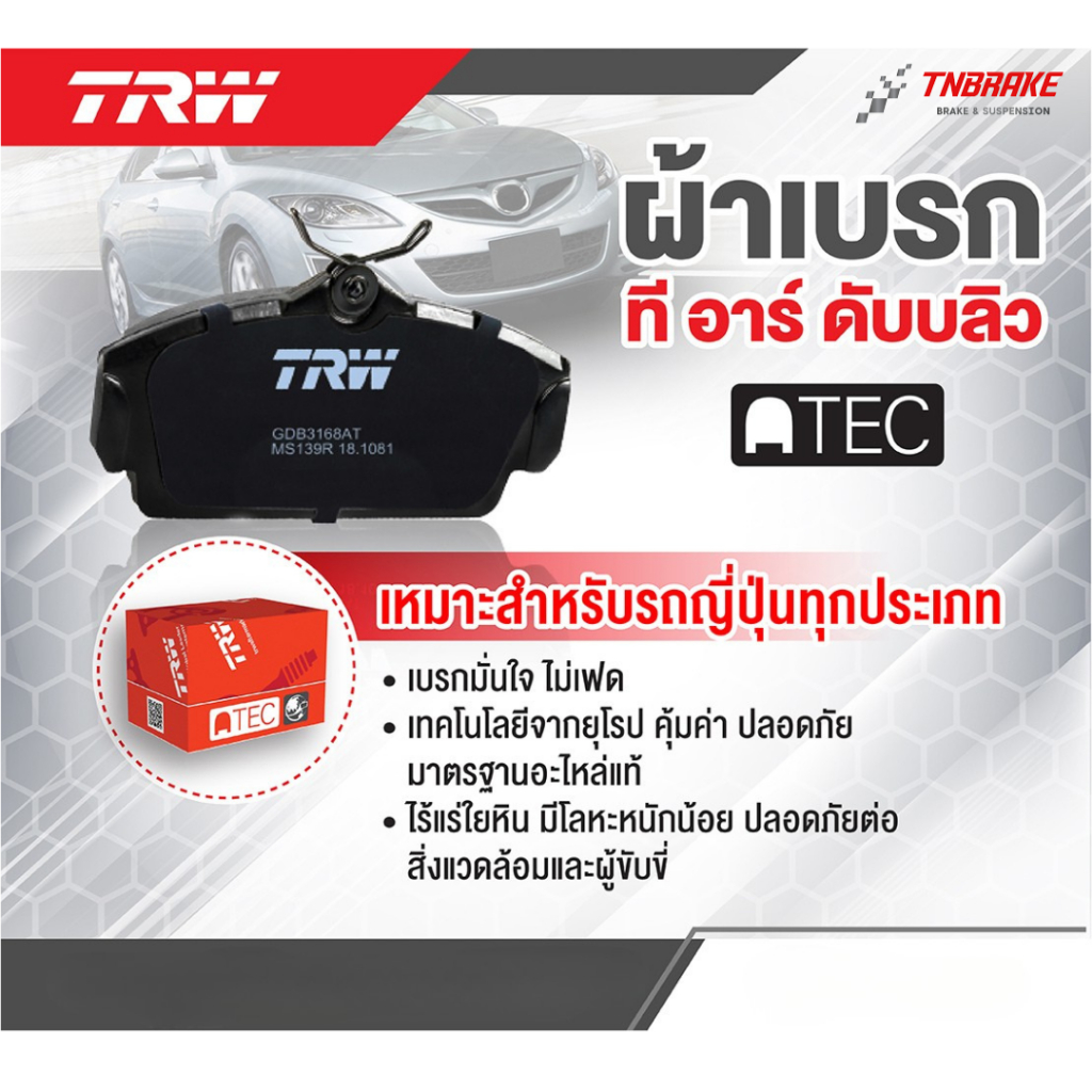 TRW ผ้าเบรคหน้า TOYOTA HILUX VIGO (Open cap) 2.5D 3.0D 2WD Prerunner 4WD ปี 04-08 ตัวสูง เบรก โตโยต้