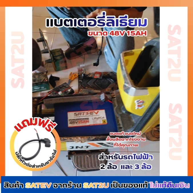 แบตเตอรี่ลิเธียม พร้อมที่ชาร์จ แบตเตอรี่จักรยานไฟฟ้า 48V15Ah (แบตแดง) ใช้แทนแบตเดิมได้  จ่ายไฟแรง