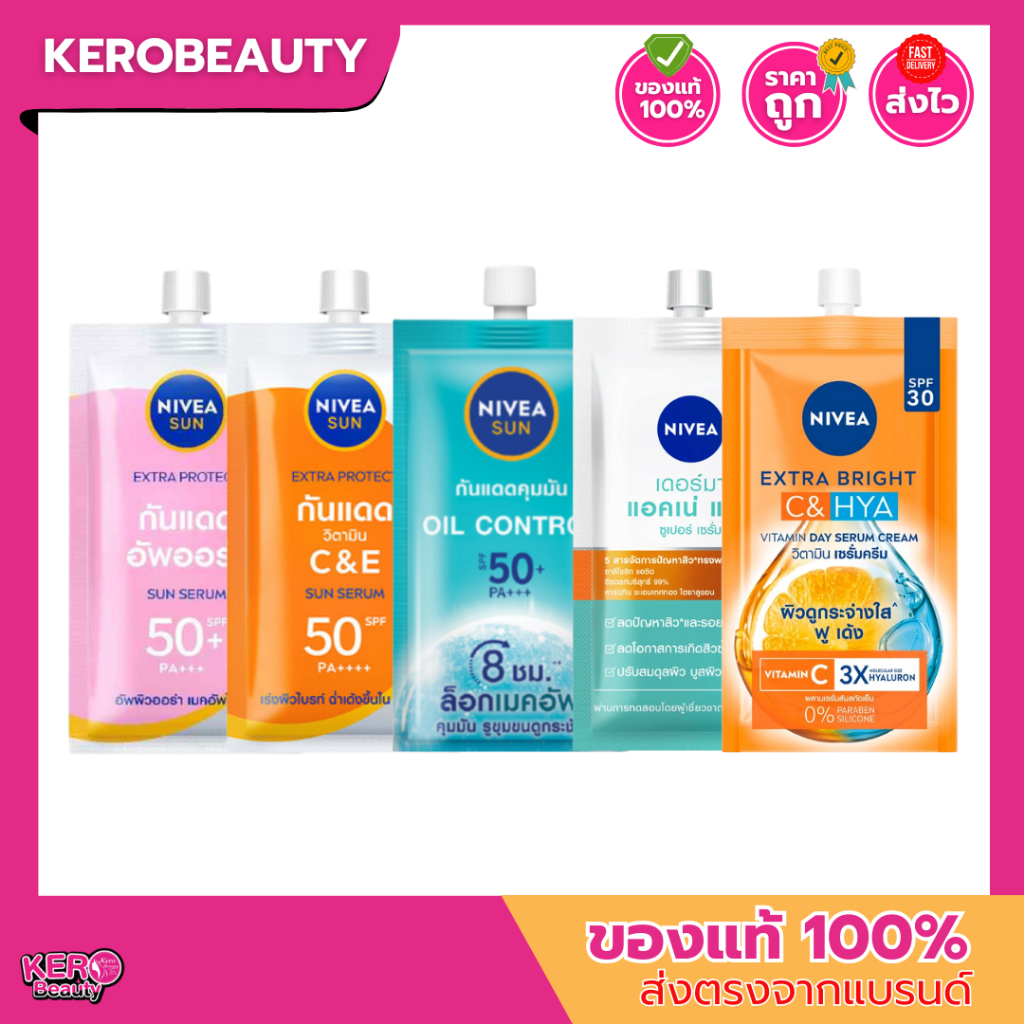 (ซอง) Nivea นีเวีย ซัน เอ็กซ์ตร้า โพรเทค 7 ml. ครีมกันแดดทาหน้าแบบซอง