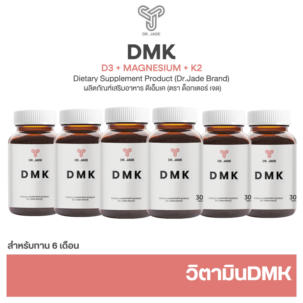 [6กระปุก] DR.JADE วิตามิน DMK D3+K2+Magnesium อาหารเสริม ตัวช่วยคนปวดเข่า ลดเสี่ยงกระดูกพรุน หมอเจด [30 เม็ด]