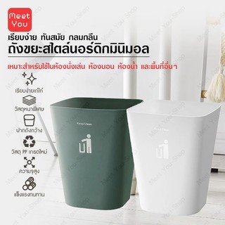 ถังขยะพลาสติก แบบทรงเหลี่ยม ถังขยะ Nordic Style เรียบง่าย สวยหรู ดูดี trash can วัสดุพลาสติก PP คุณภาพดี แข็งแรง ทนทาน