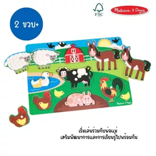 (2แถม1 สุดคุ้ม) พัซเซิลหมุด พัซเซิลมีตุ่ม จิ๊กซอว์ไม้ ฝึกจับคู่ จับถนัด กล้ามเนื้อมัดเล็ก Peg Puzzle Melissa & Doug