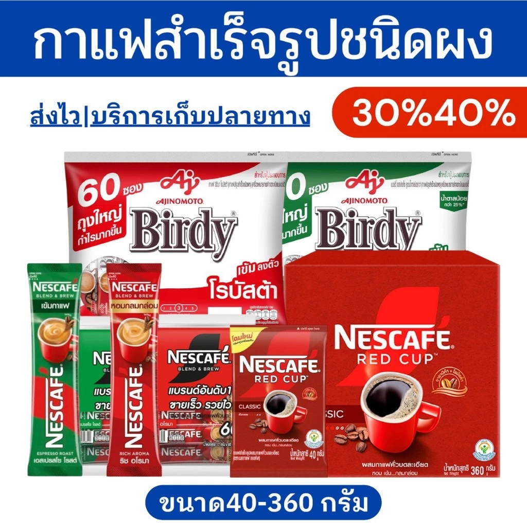 🔥โค้ดไลฟ์โหด-ป้ายเหลือง🔥กาแฟสำเร็จรูปชนิดผง