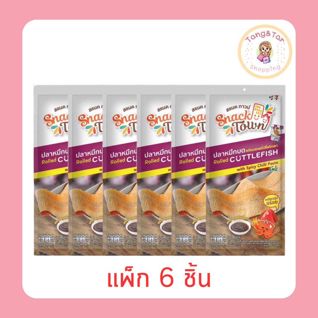 สแนคทาวน์ ปลาหมึกบดพร้อมซอสสไปซี่พริกเผา 25 กรัม (แพ็ก 6 ชิ้น)