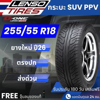 ยางLENSO ปี26 รุ่น D-ONE 255/55R18 ยางรถกระบะ SUV PPV | สำหร…