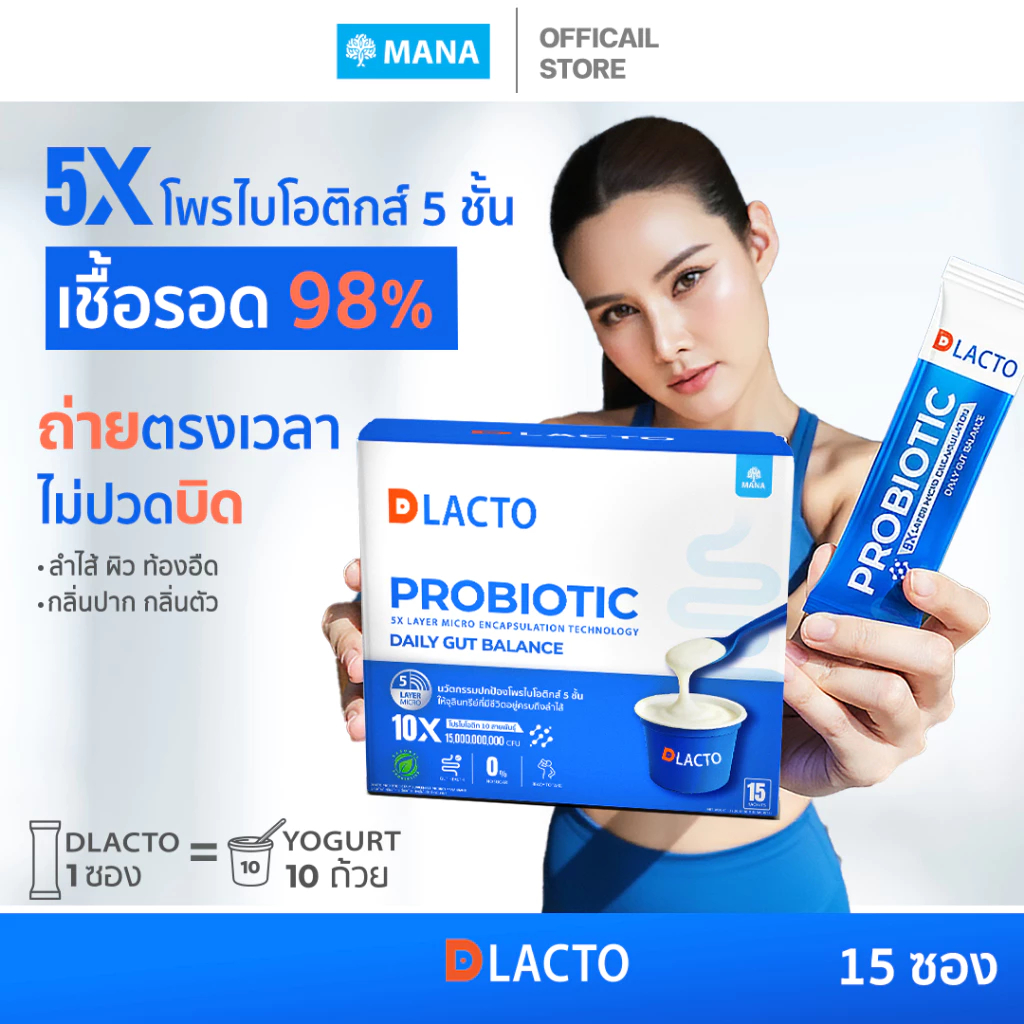 DLACTO PROBIOTIC ดีแลคโตะ โพรไบโอติกที่ได้จากธรรมชาติ กระตุ้นการขับถ่าย ลำไส้ดี  ชีวิตดี๊ดีย์ (ใหม่)