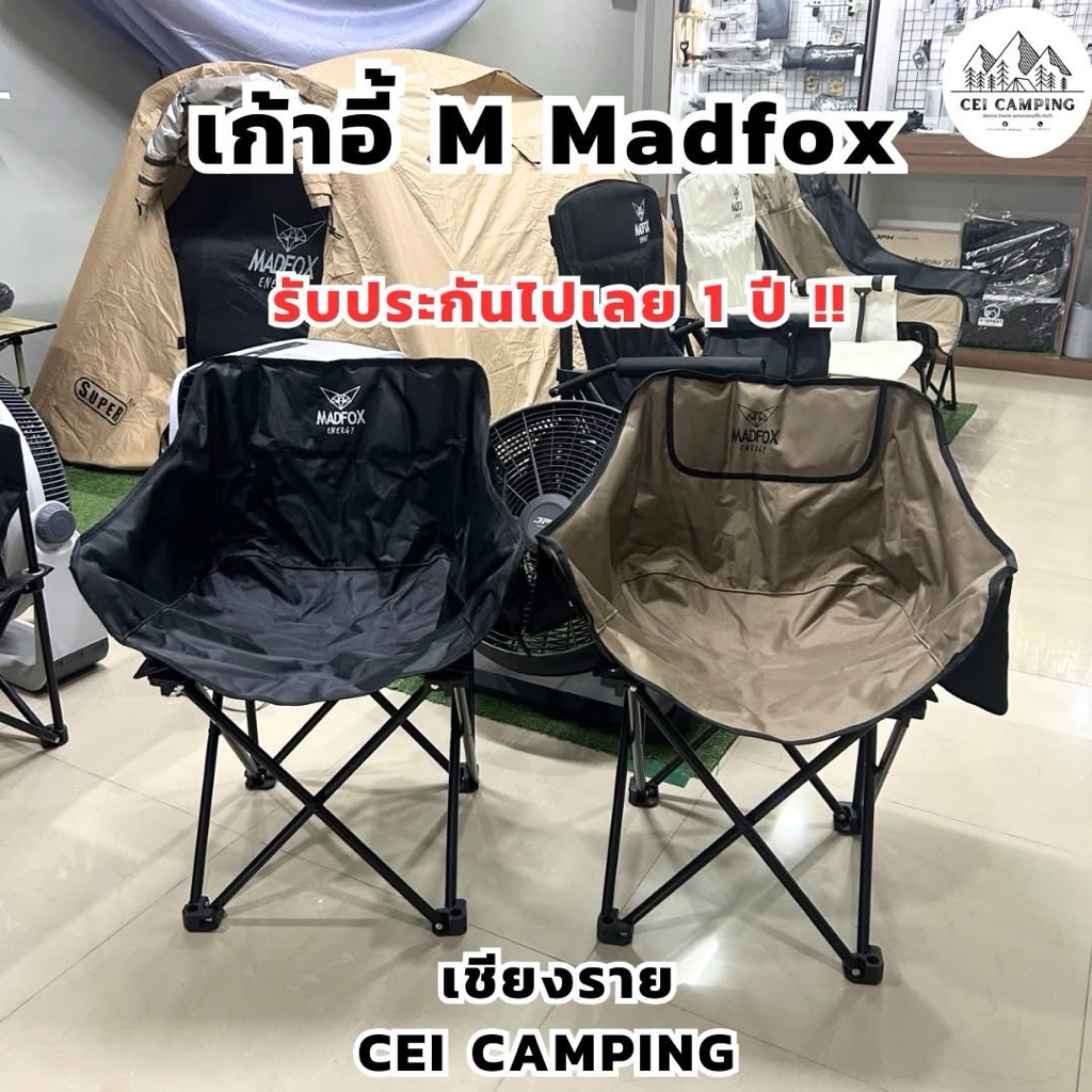 เก้าอี้  Madfox แท้ 100% พรัอมส่ง