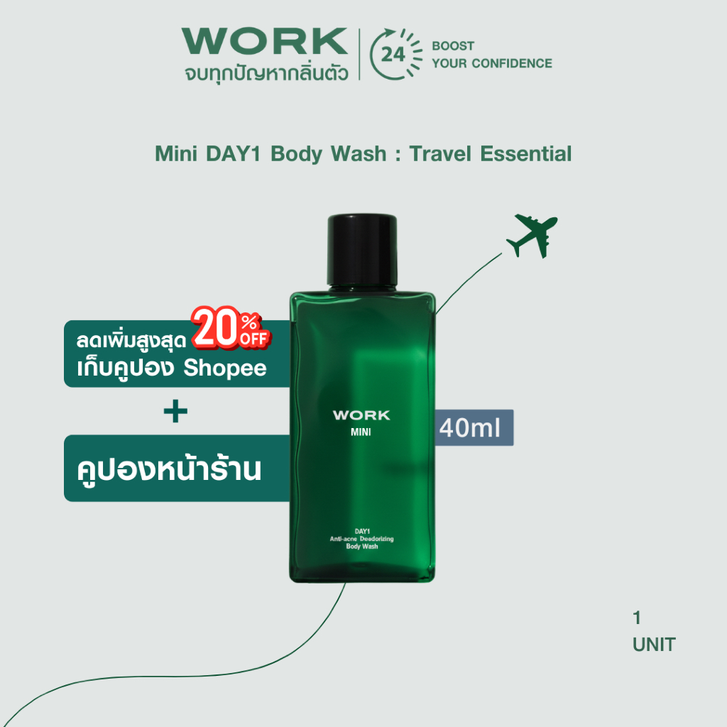 WORK MINI DAY1 Body Wash 40 ML 1ขวด :เจลอาบน้ำรักษาสิว ผดร้อน ผื่น ปรับสีผิวสม่ำเสมอ ลดกลิ่นตัว ผิวไม่แห้ง หอมสดชื่นมาก