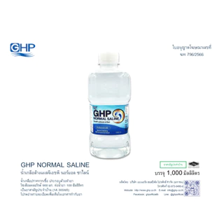 GHP Normal Saline JJน้ำเกลือ จีเอชพี นอร์มอล ซาไลน์ ขวดดัมเบล 500-1000ML.