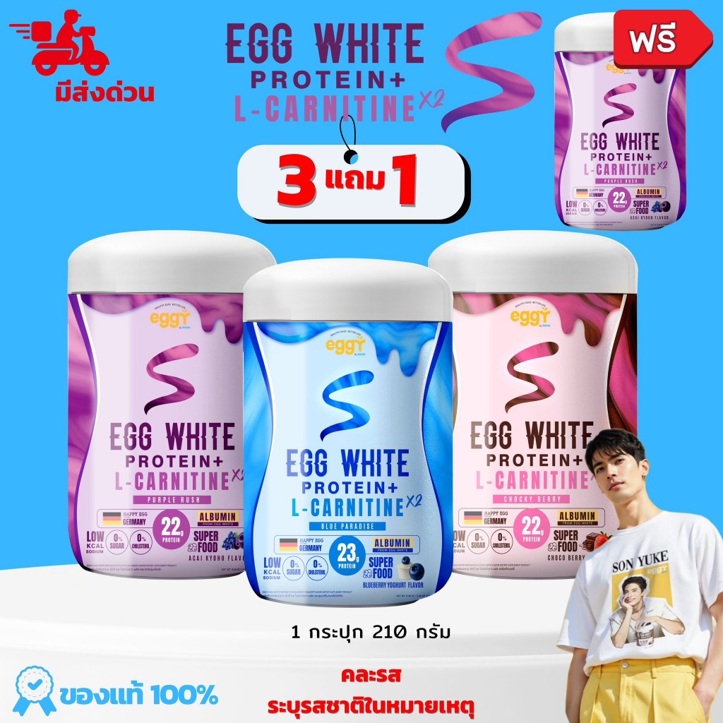 (ของแท้ พร้อมส่ง) EGGY S โปรตีนไข่ขาว สนยุกต์