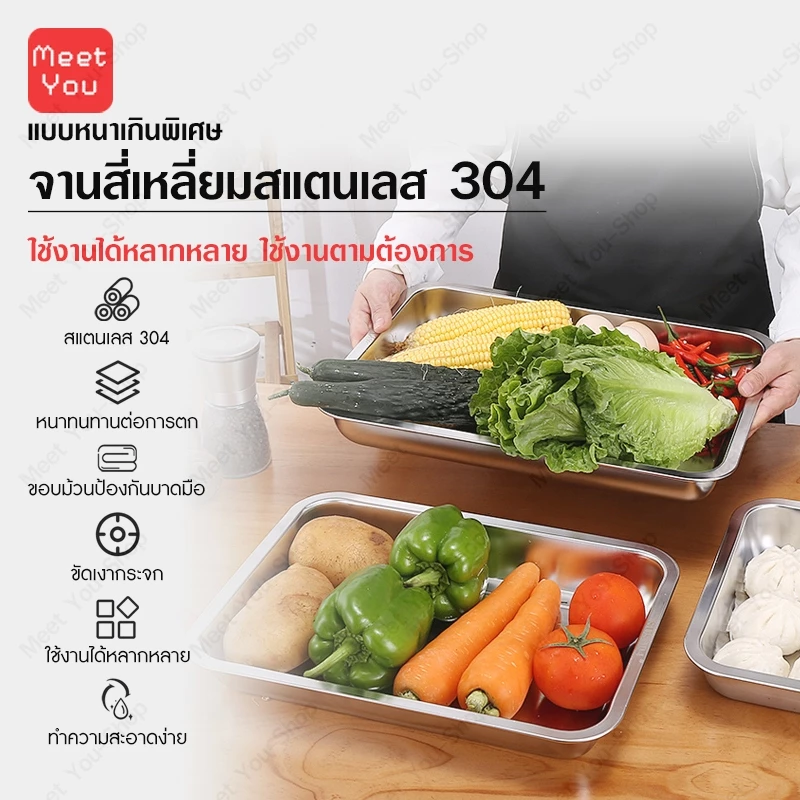 ถาดเหลี่ยมสแตนเลสSUS304 รุ่นหนาพิเศษ แบบก้นลึก/ก้นตื้น ไม่เป็นสนิม ใช้งานได้อเนกประสงค์ พร้อมส่งไทย