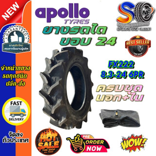 ยางรถไถ ขนาด 8.3-24 รุ่น FX222 ชนิด TT 6PR ยี่ห้อ APOLLO + ย…