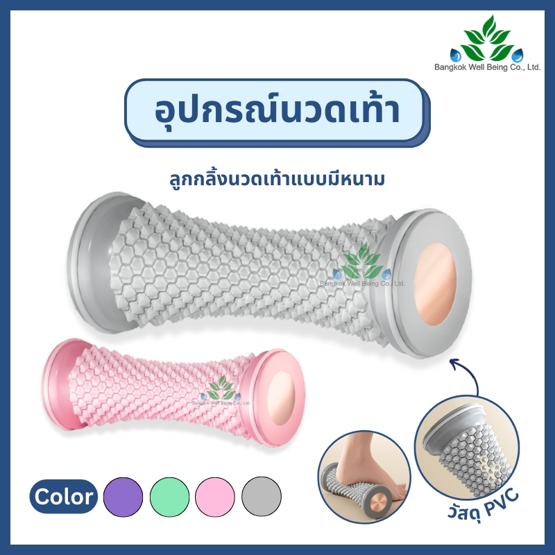 ลูกกลิ้งนวดบริหารเท้า อุปกรณ์นวดกดจุดฝ่าเท้า Foot Massage เนื้อ PVC นวดเท้า ลดปวดรองช้ำ ลดปวดส้นเท้า
