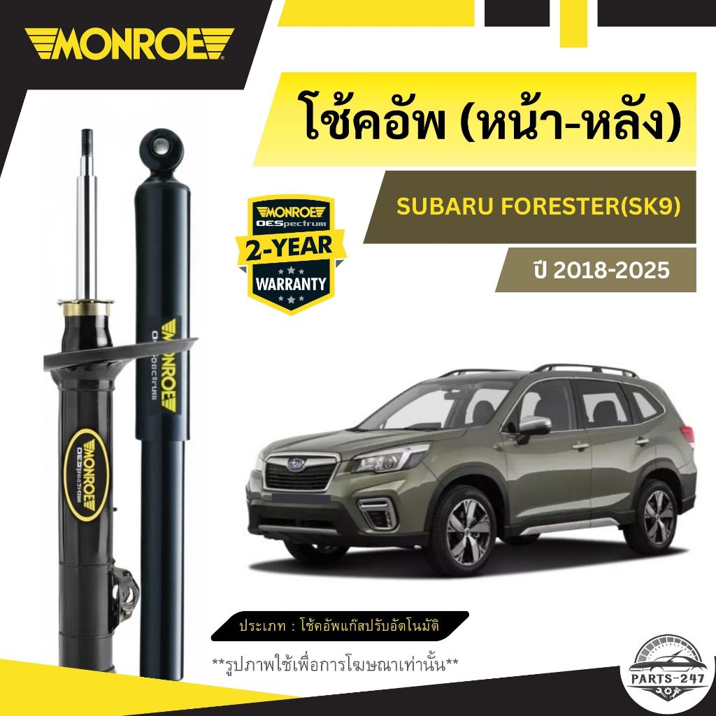 SUBARU โช๊คอัพ (คู่หน้า และ คู่หลัง) ซูบารุ ฟอเรสเตอร์ (SK9) ปี 2018-2025 / FORESTER(SK9) / แบรนด์ M