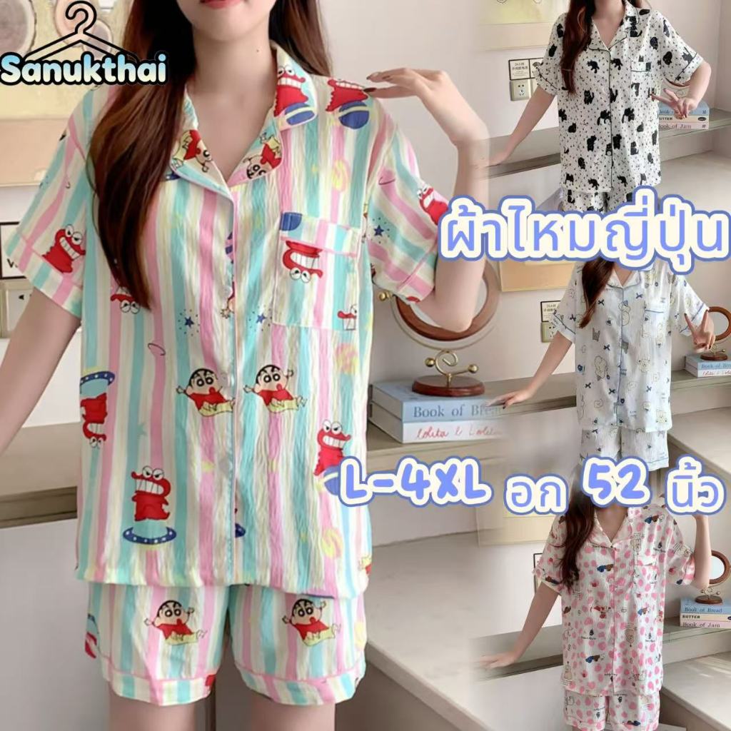 🔥ผ้าไหมญี่ปุ่น🔥อก 40-50 นิ้ว ไซร์ L-4XL ชุดนอนผู้หญิง แขนสั่น-ขาสั้น เนื้อผ้าเกรดพีเมี่ยมใส่สบาย พร้อมส่งจากไทย