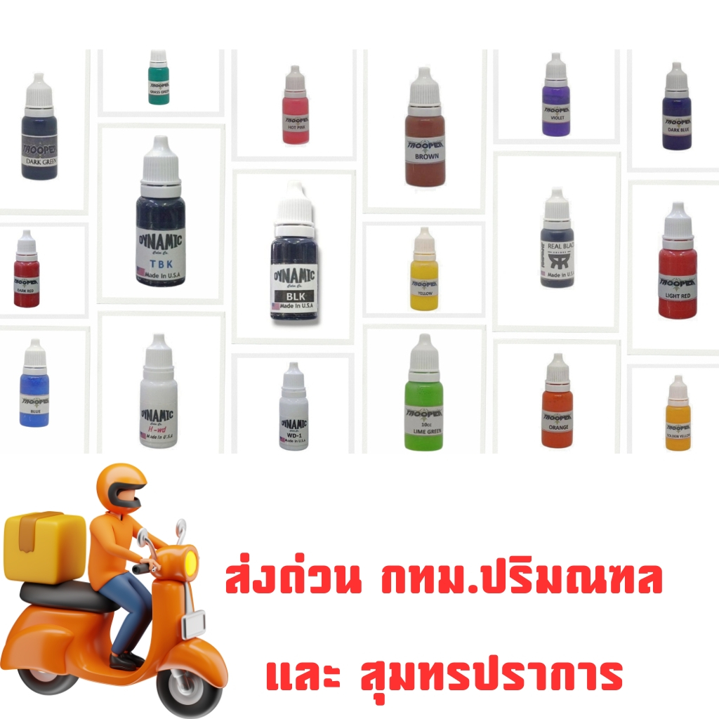 sct(17) #หมึกสักแท้​ USA เเบ่งขนาด10ml​ Solid ink/Trooper/Dynamic