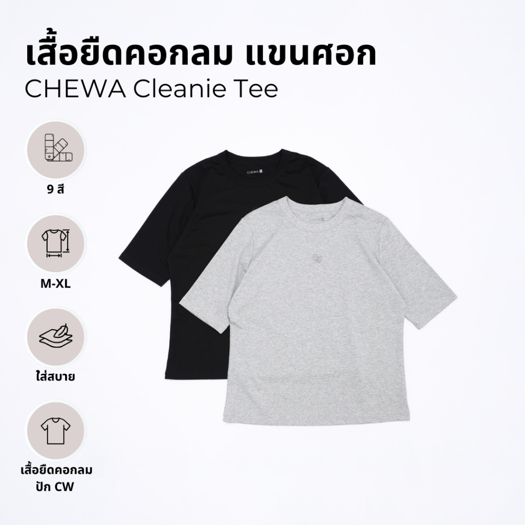 CHEWA Cleanie Tee - เสื้อยืดคอกลม แขนศอก - 8246-1