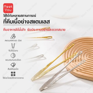 ที่คีบบาร์บีคิว คีมคีบเนื้อ สแตนเลส304 ที่คีบเนื้อย่าง หมูย่าง ที่คีบเนื้อสไตล์เกาหลี สำหรับใช้ในการทำอาหาร และทำขนม