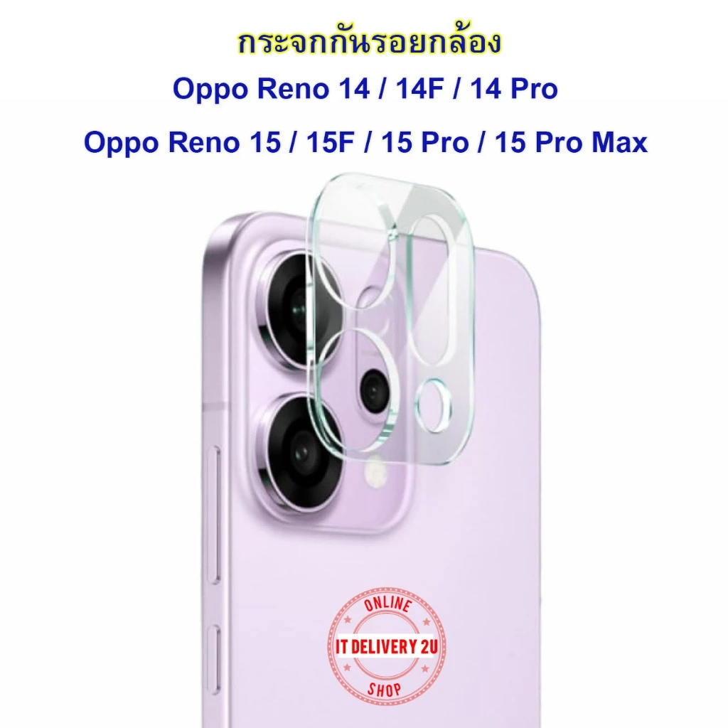 กระจกกันรอยกล้อง OPPO Reno 15/15F/15 Pro/15 Pro Max / Reno 14/14F/14 Pro กันรอยเลนส์กล้อง Reno14/15/15F/15Pro/15ProMax