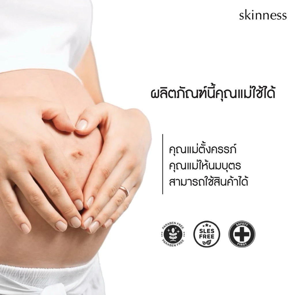 Skinness Brightening Dark Spot Body Lotion ครีมลดรอยบำรุงผิวกาย thumbnail 10