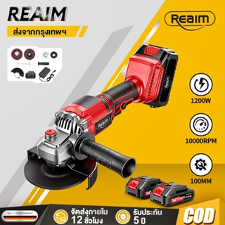 REAIM เครื่องเจียรมุมไร้สาย เครื่องเจียร แบตลิเธียม มอเตอร์ไ…