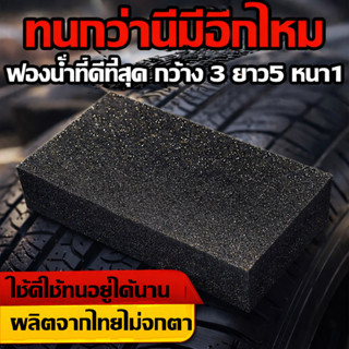 ฟองน้ำสีดำ ฟองน้ำทายางดำ เกรดหนา