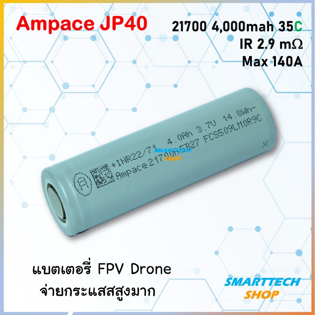 แบตเตอรี่  21700 Ampace JP40 3.7V 4000mah 35C Max 140A สเปคเทพ จ่ายไฟแรง จัดว่าเป็นหนึ่งในตองอู
