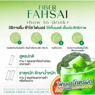 (1 แถม 1 ห่อ) ไฟเบอร์ฟ้าใส Fahsai Fiber ห่อละ 30 ซอง